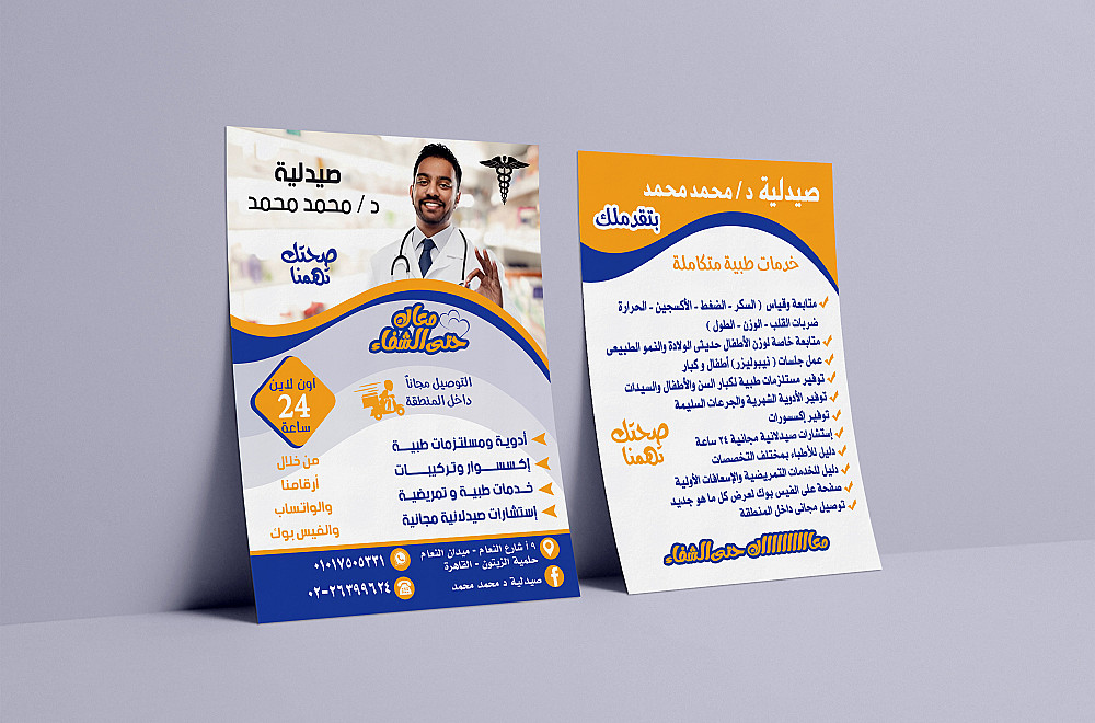 تصميم فلاير